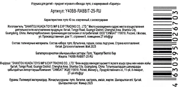Изображение товара Пупс с аксессуарами Карапуз Y40BB-RABBIT-25-RU