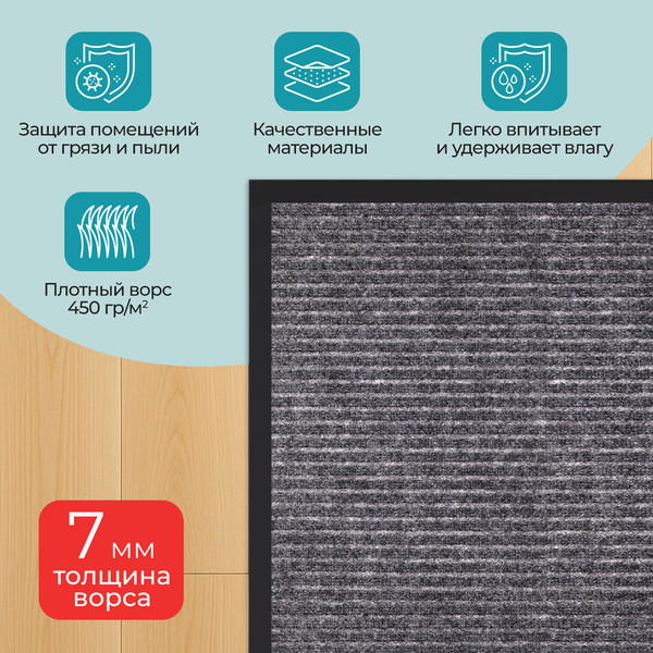 Изображение товара Коврик грязезащитный Primila Extra 701024 (60х90, серый)