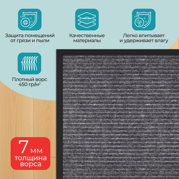 Изображение товара Коврик грязезащитный Primila Extra 701025 (80х120, серый)