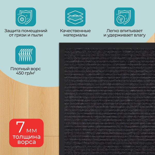 Изображение товара Коврик грязезащитный Primila Extra 701029 (60х90, черный)
