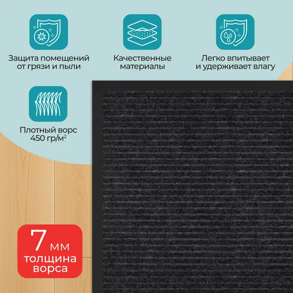 Изображение товара Коврик грязезащитный Primila Extra 701030 (80х120, черный)