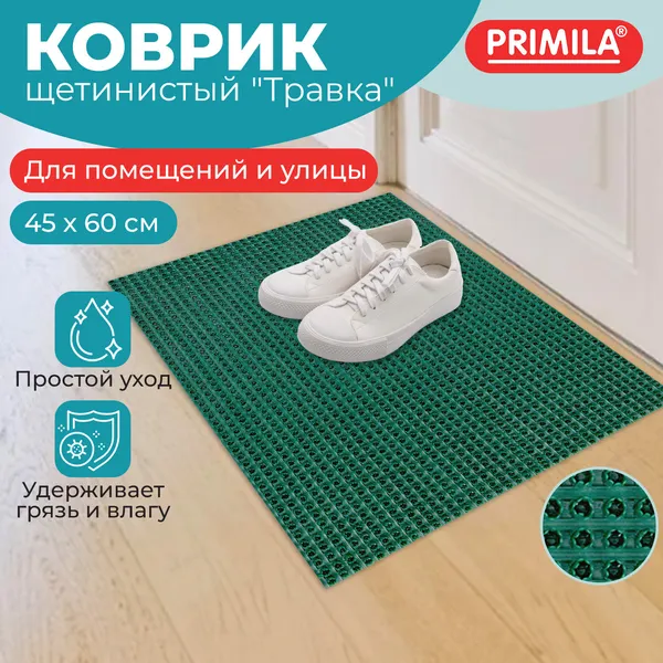 Изображение товара Коврик грязезащитный Primila Травка 701065 (45х60, зеленый)