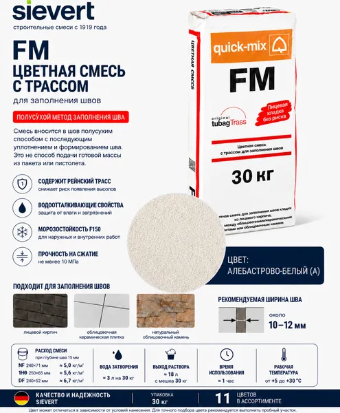 Изображение товара Фуга цементная Quick-mix FM.A (30кг, алeбастрово-белый)