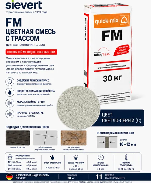 Изображение товара Фуга цементная Quick-mix FM.C (30кг, светло-серый)