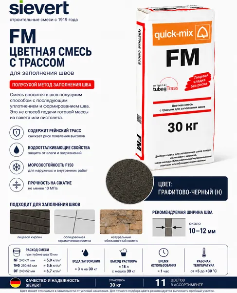 Изображение товара Фуга цементная Quick-mix FM.H (30кг, графитово-черный)