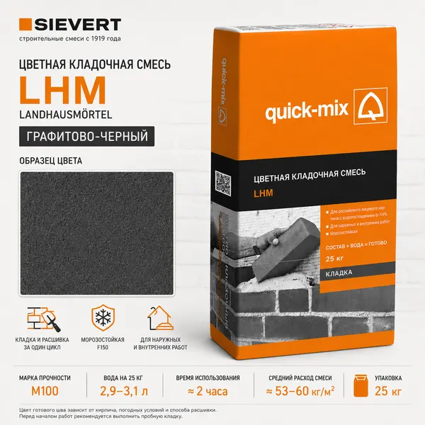 Изображение товара Кладочная смесь Quick-mix LHM gs (25кг, графитово-черный)