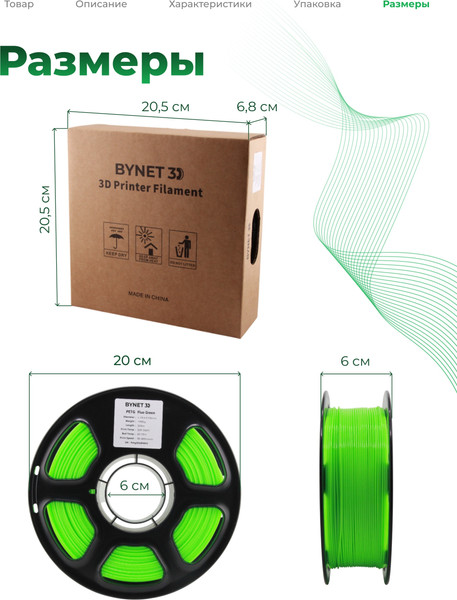 Изображение товара Пластик для 3D-печати BYNET3D PETG / BN_PETG0_FG (Fluo Green)