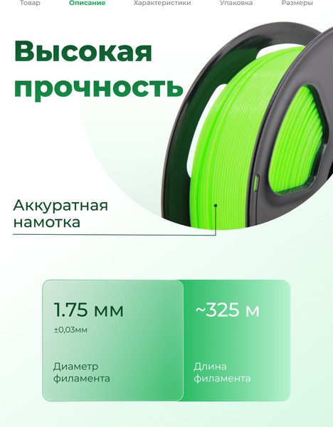 Изображение товара Пластик для 3D-печати BYNET3D PETG / BN_PETG0_FG (Fluo Green)