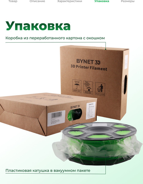 Изображение товара Пластик для 3D-печати BYNET3D PETG / BN_PETG0_FG (Fluo Green)