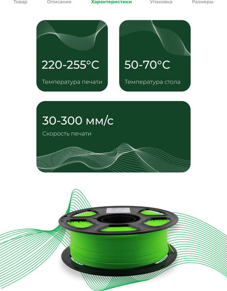 Изображение товара Пластик для 3D-печати BYNET3D PETG / BN_PETG0_FG (Fluo Green)
