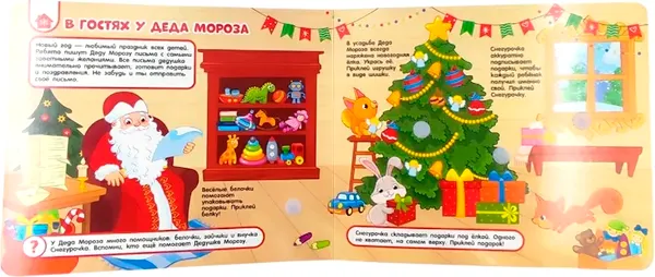 Изображение товара Развивающая книга Росмэн Новый год. Книга с липучками, твердая обложка