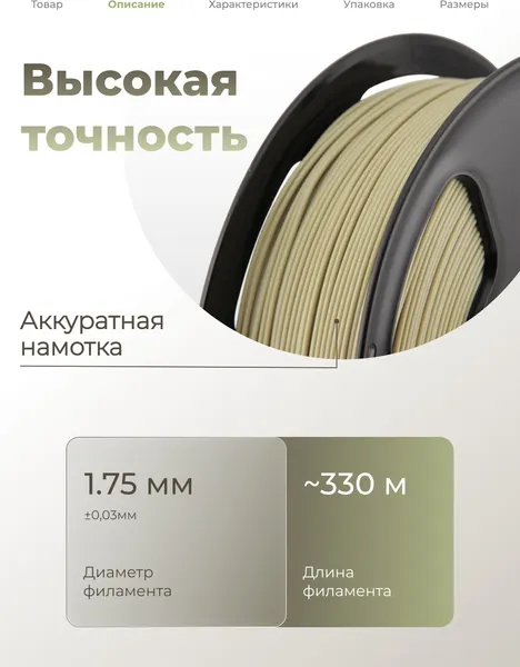 Изображение товара Пластик для 3D-печати BYNET3D PLA + / BN_PLA10_KGN (Khaki Green)