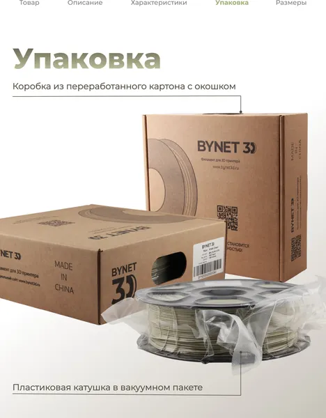 Изображение товара Пластик для 3D-печати BYNET3D PLA + / BN_PLA10_KGN (Khaki Green)