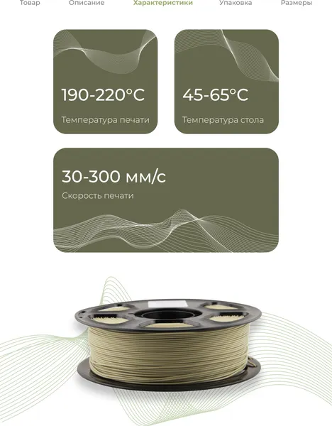 Изображение товара Пластик для 3D-печати BYNET3D PLA + / BN_PLA10_KGN (Khaki Green)