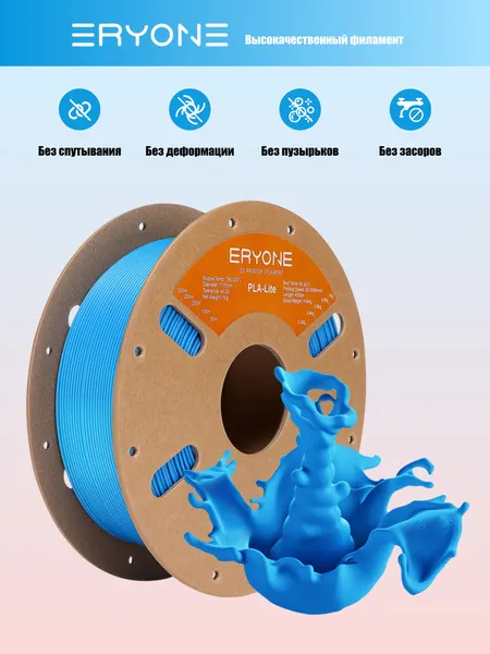 Изображение товара Пластик для 3D-печати Eryone PLA-Lite / B0351004 (Blue)