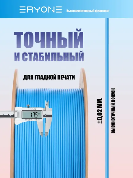 Изображение товара Пластик для 3D-печати Eryone PLA-Lite / B0351004 (Blue)
