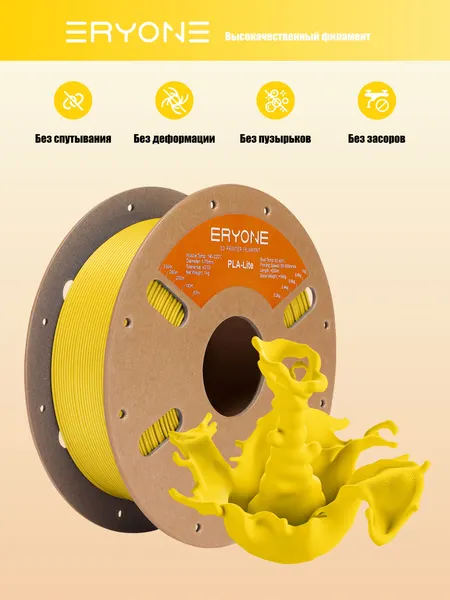 Изображение товара Пластик для 3D-печати Eryone PLA-Lite / B0351005  (Bright Yellow)