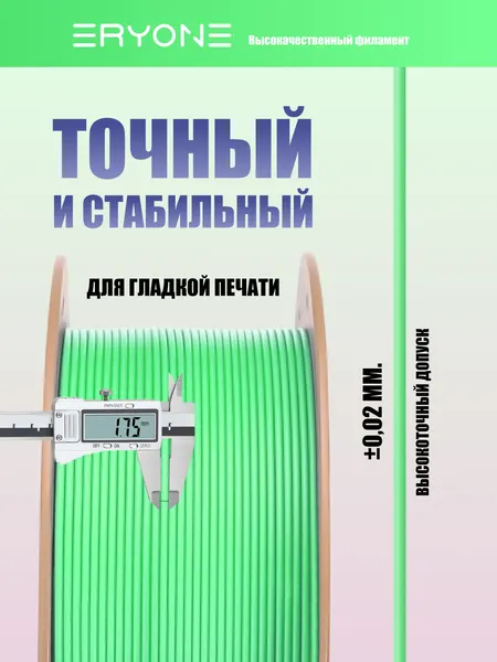 Изображение товара Пластик для 3D-печати Eryone PLA-Lite / B0351006 (Grass Green)