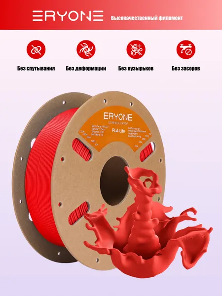 Изображение товара Пластик для 3D-печати Eryone PLA-Lite / B0351009 (Red)