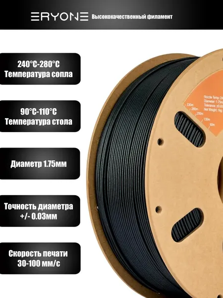 Изображение товара Пластик для 3D-печати Eryone Carbon Fiber ASA CF / B0171001 (1.75мм, 1кг, Black)