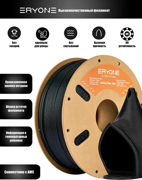 Изображение товара Пластик для 3D-печати Eryone Carbon Fiber ASA CF / B0171001 (1.75мм, 1кг, Black)