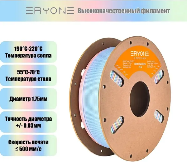 Изображение товара Пластик для 3D-печати Eryone Matte Rainbow PLA / B0112250 (1.75мм, 1кг, Macaron)