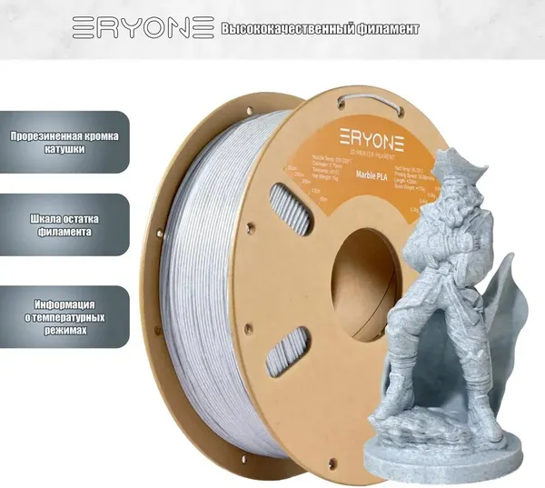 Изображение товара Пластик для 3D-печати Eryone Marble PLA / B0105001 (1.75мм, 1кг, мраморный)