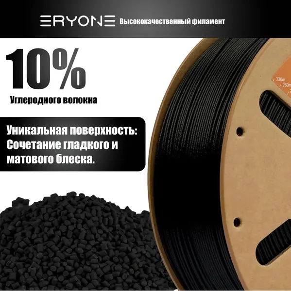 Изображение товара Пластик для 3D-печати Eryone Carbon Fiber ABS CF / B0118058 (1.75мм, 1кг, Black)