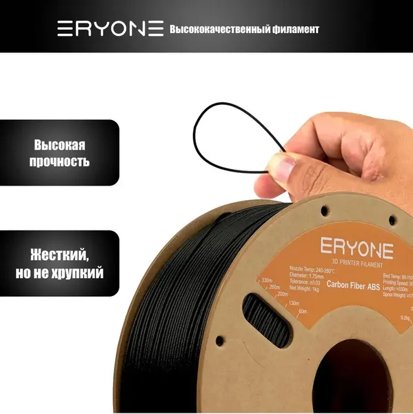 Изображение товара Пластик для 3D-печати Eryone Carbon Fiber ABS CF / B0118058 (1.75мм, 1кг, Black)