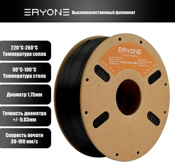Изображение товара Пластик для 3D-печати Eryone Carbon Fiber ABS CF / B0118058 (1.75мм, 1кг, Black)