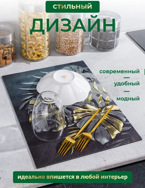 Изображение товара Коврик для сушки посуды SWENSA Leaf 30x40см / SWKN-LEAF-3040
