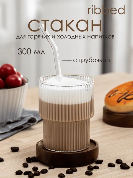 Изображение товара Стакан SWENSA Ribbed SWKN-RB-TRP