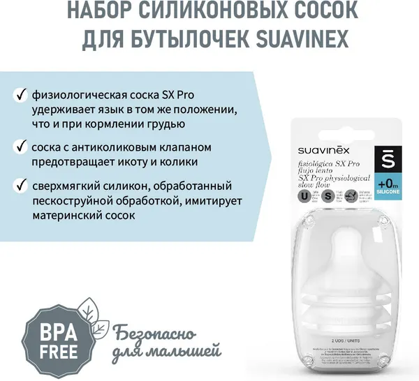 Изображение товара Набор сосок Suavinex 300865