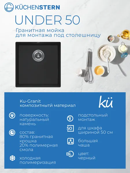 Изображение товара Мойка кухонная KUCHENSTERN Under 50 / 100BL10 (черный)