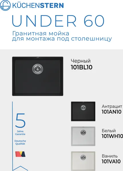 Изображение товара Мойка кухонная KUCHENSTERN Under 60 / 101BL10 (черный)
