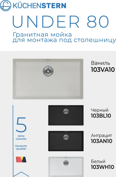 Изображение товара Мойка кухонная KUCHENSTERN Under 80 / 103VA10 (ваниль)