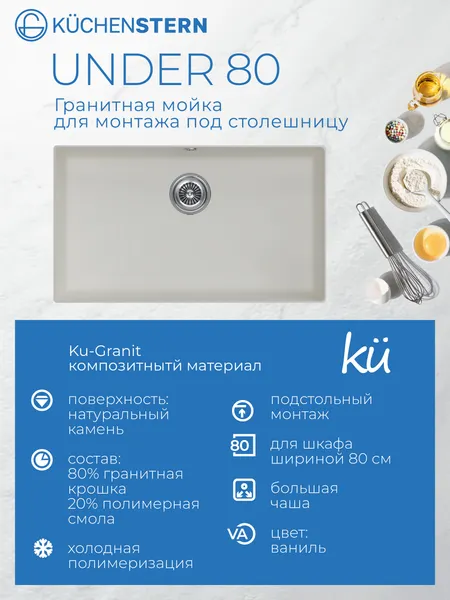 Изображение товара Мойка кухонная KUCHENSTERN Under 80 / 103VA10 (ваниль)