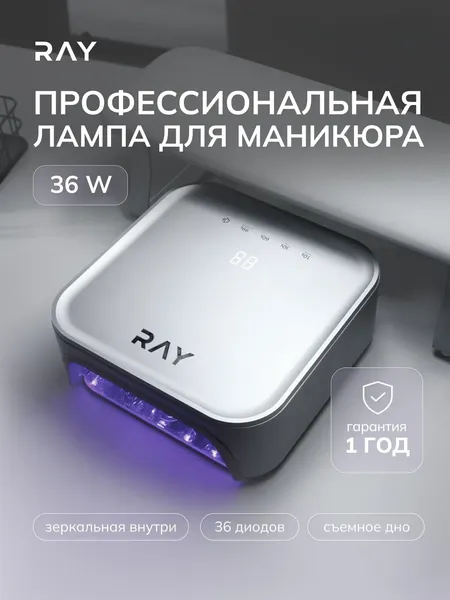 Изображение товара UV/LED лампа для маникюра RaY Basic 2.0 / 938012 (серебро)