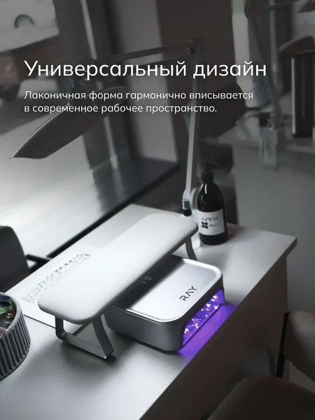 Изображение товара UV/LED лампа для маникюра RaY Basic 2.0 / 938012 (серебро)