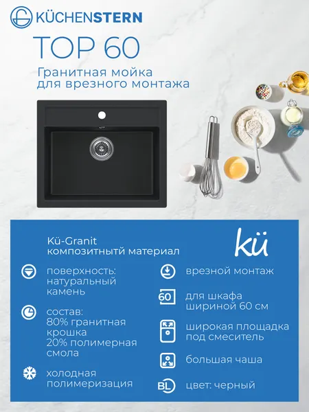 Изображение товара Мойка кухонная KUCHENSTERN Top 60 / 106BL10 (черный)