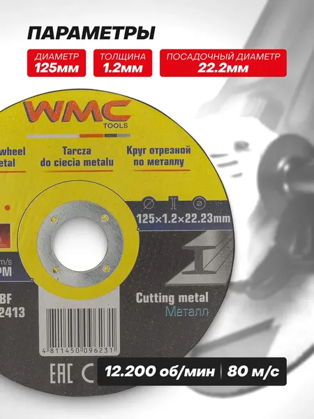 Изображение товара Набор отрезных дисков WMC Tools CW505 (63978), (60шт)