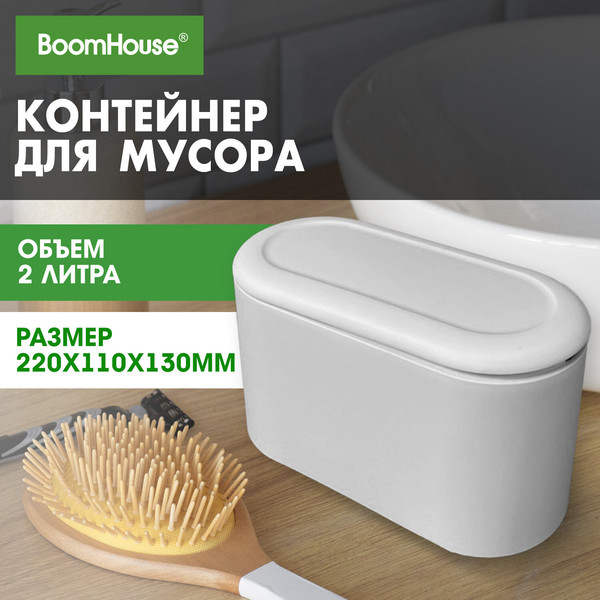 Изображение товара Мусорное ведро Boomhouse 238898 (2л)