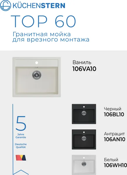Изображение товара Мойка кухонная KUCHENSTERN Top 60 / 106VA10 (ваниль)