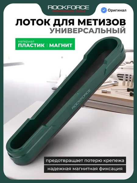 Изображение товара Лоток для инструмента RockForce RF-QJ7386 (663110)