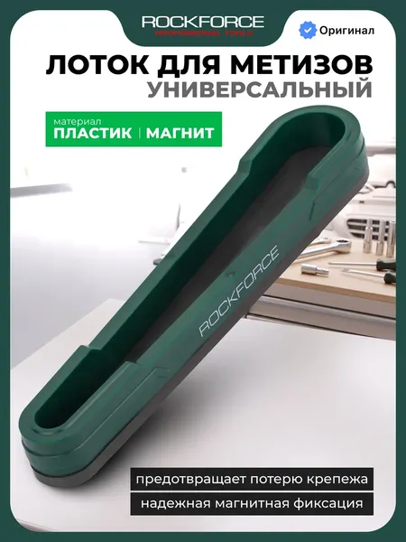 Изображение товара Лоток для инструмента RockForce RF-QJ7387 (66312)