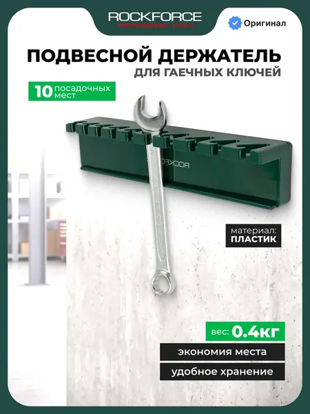 Изображение товара Магнитный держатель для инструмента RockForce RF-QJ7347 (66315)