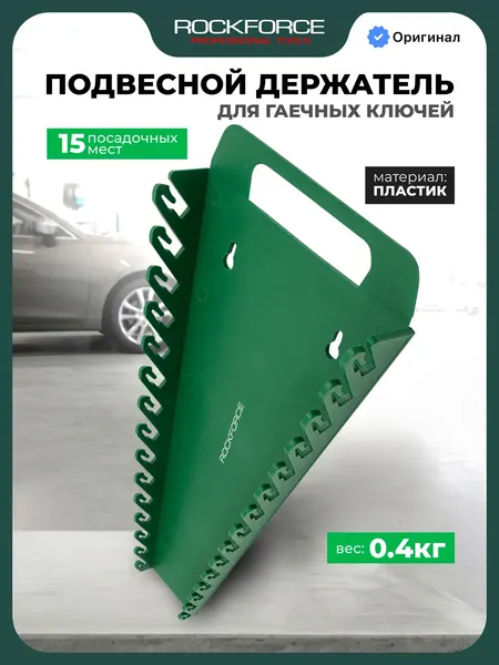 Изображение товара Магнитный держатель для инструмента RockForce RF-QJ7048 (66317)