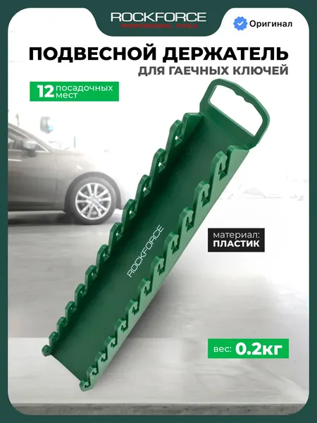 Изображение товара Магнитный держатель для инструмента RockForce RF-QJ7046 (66318)