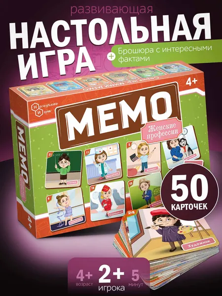 Изображение товара Настольная игра Нескучные игры Мемо Профессии женские 8874