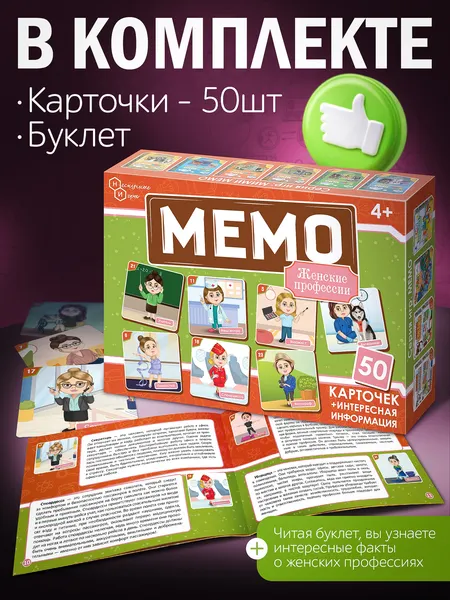 Изображение товара Настольная игра Нескучные игры Мемо Профессии женские 8874